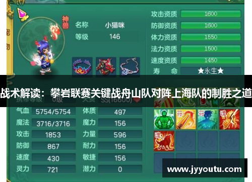 战术解读：攀岩联赛关键战舟山队对阵上海队的制胜之道