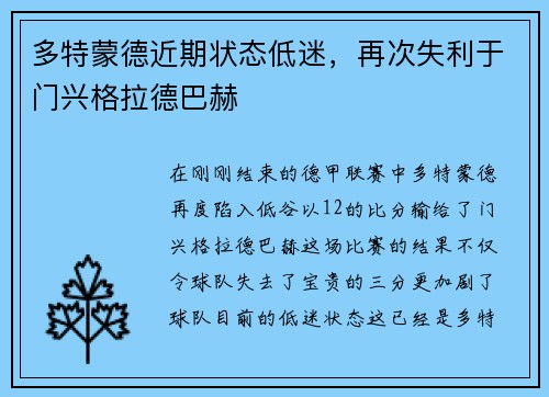 多特蒙德近期状态低迷，再次失利于门兴格拉德巴赫