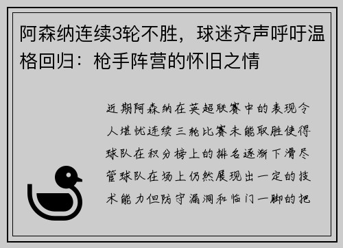 阿森纳连续3轮不胜，球迷齐声呼吁温格回归：枪手阵营的怀旧之情